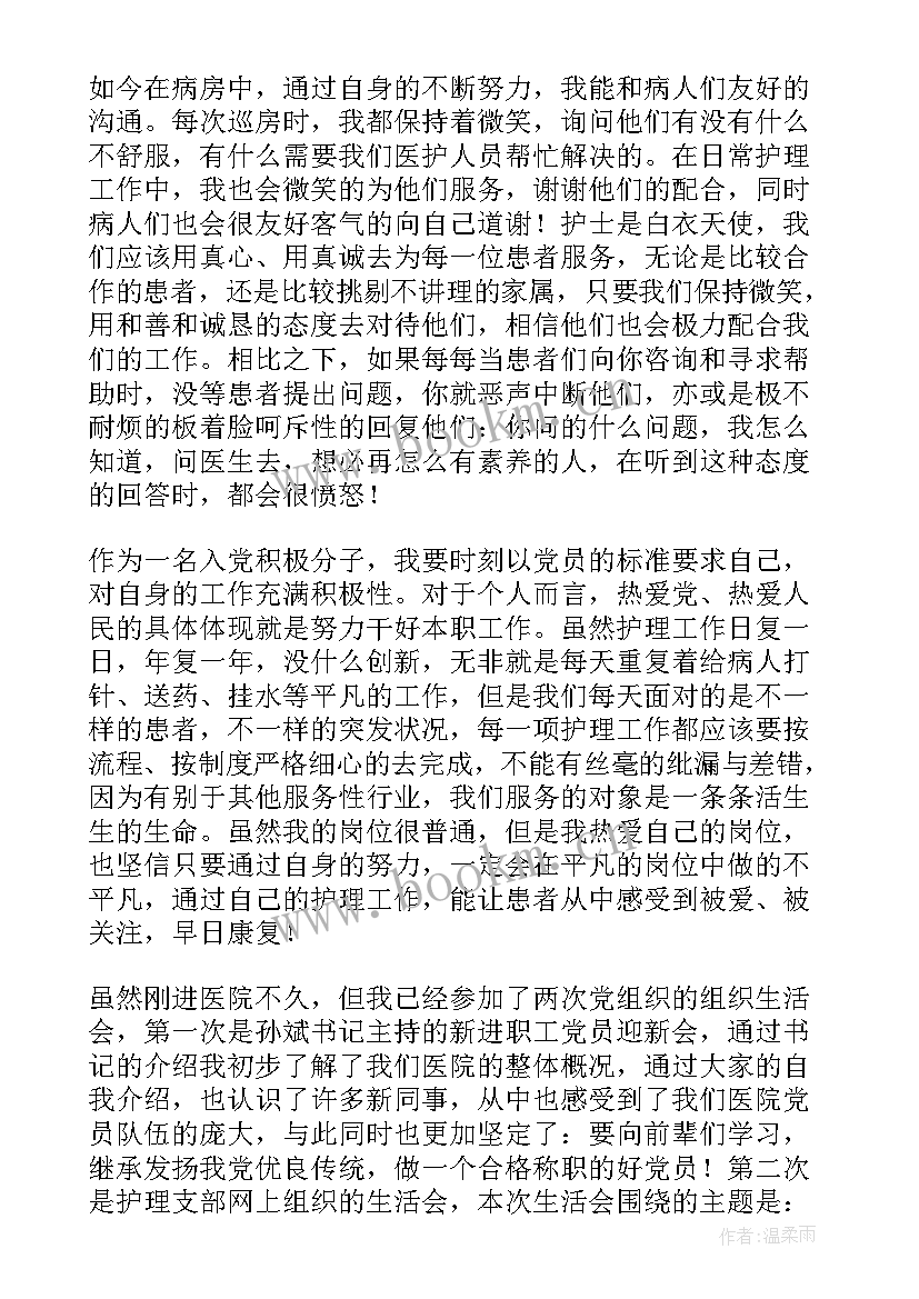 2023年转预备党员思想汇报发言 预备党员思想汇报(大全6篇)