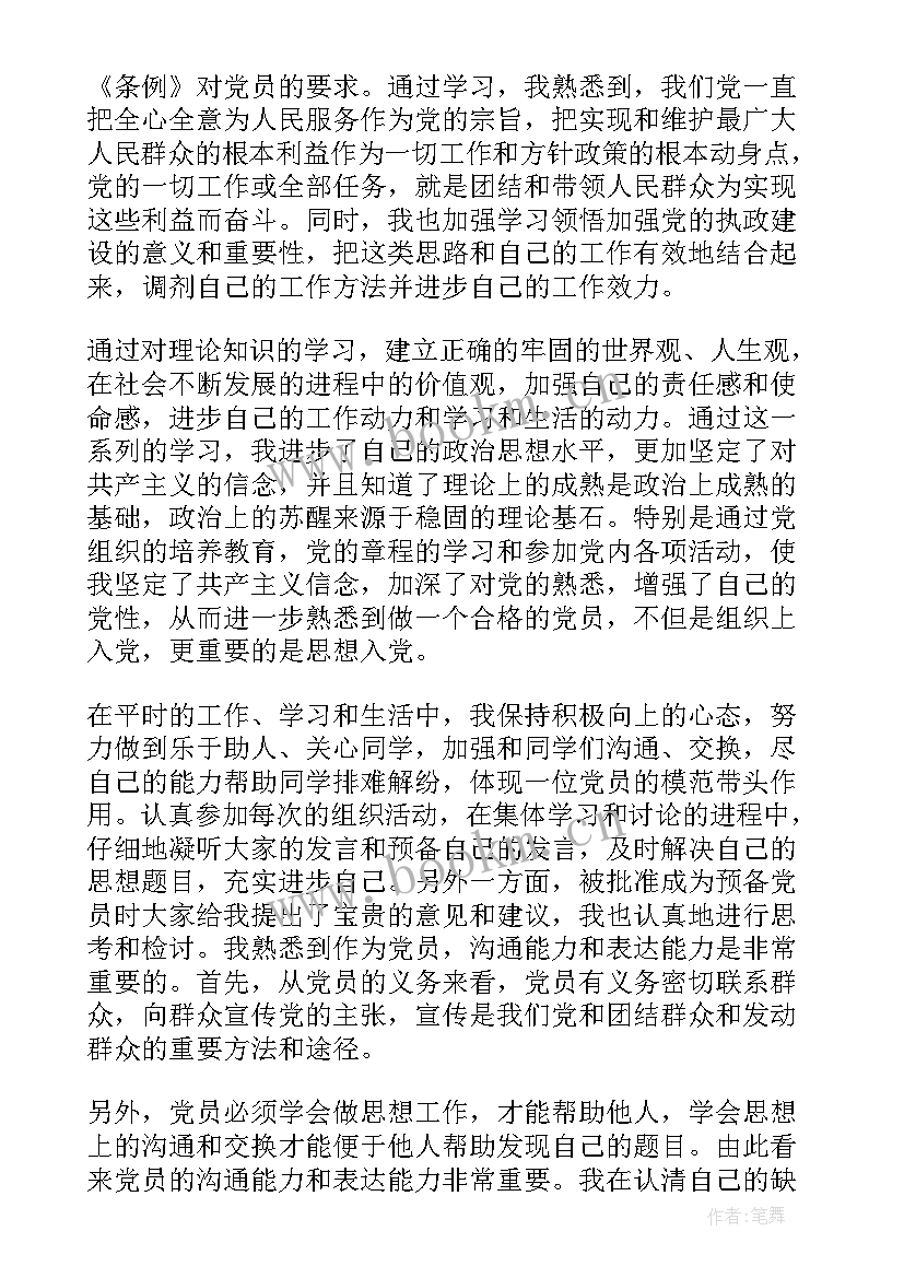 思想汇报最后一个月(大全5篇)