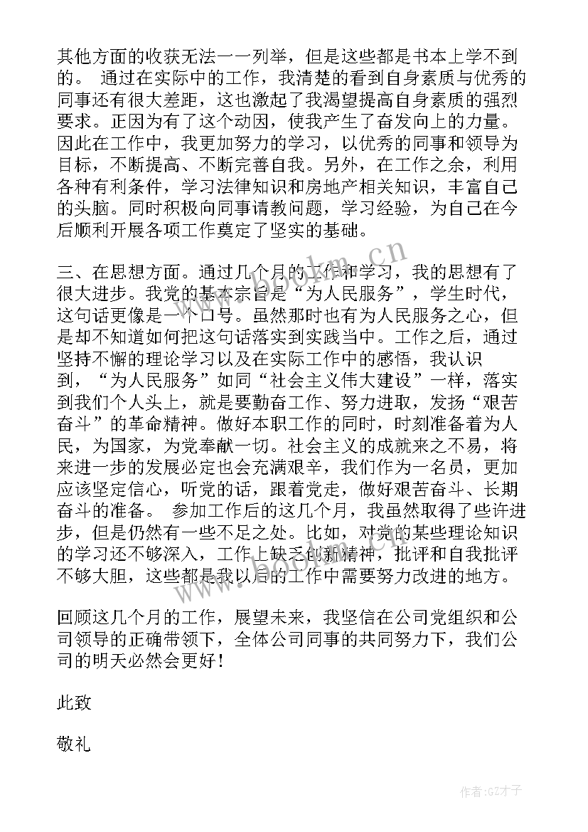 最新思想汇报的正文格式要求 党员思想汇报格式与要求(优质5篇)