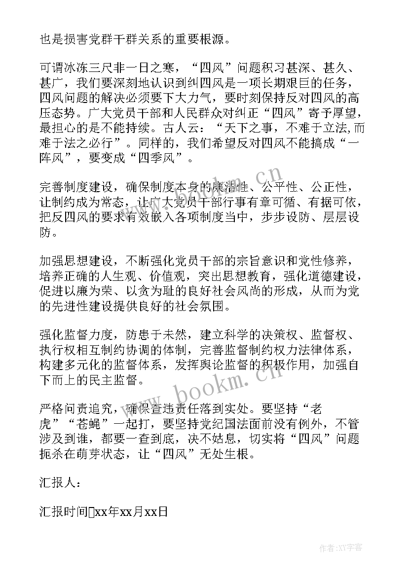 党员发展阶段思想汇报 发展党员思想汇报(通用5篇)