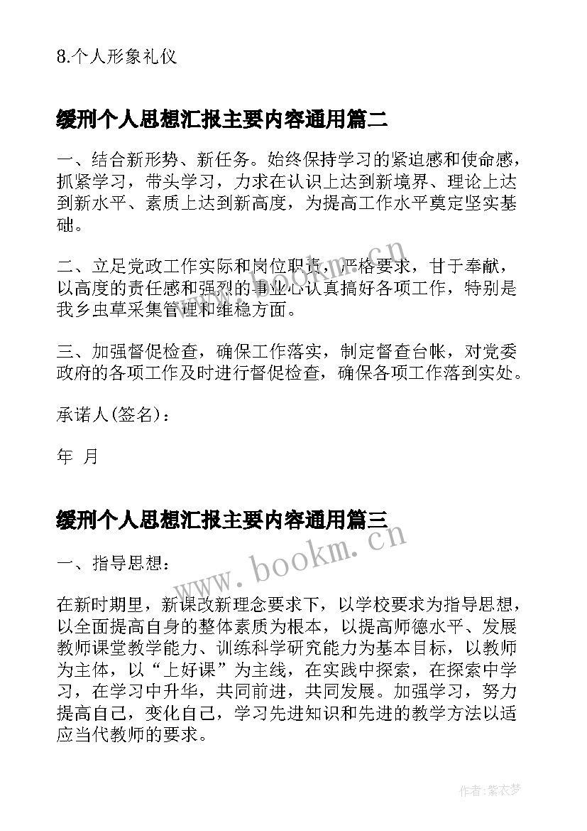 2023年缓刑个人思想汇报主要内容(精选5篇)