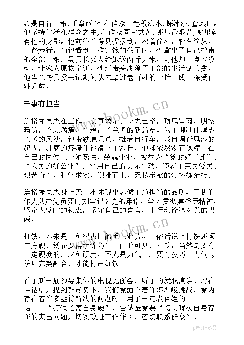 2023年打铁还需自身硬心得体会 打铁还需自身硬全面从严治党心得打铁还需自身硬的全面从严治党体会(大全6篇)