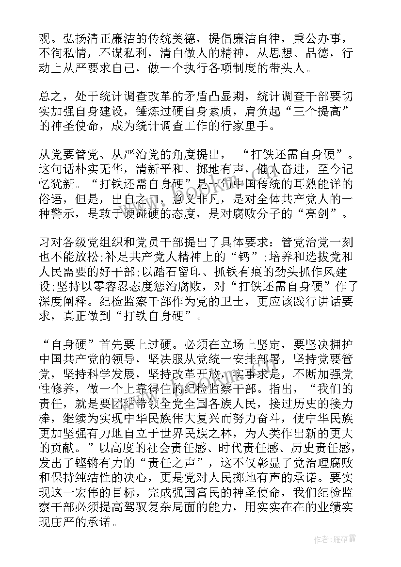 2023年打铁还需自身硬心得体会 打铁还需自身硬全面从严治党心得打铁还需自身硬的全面从严治党体会(大全6篇)