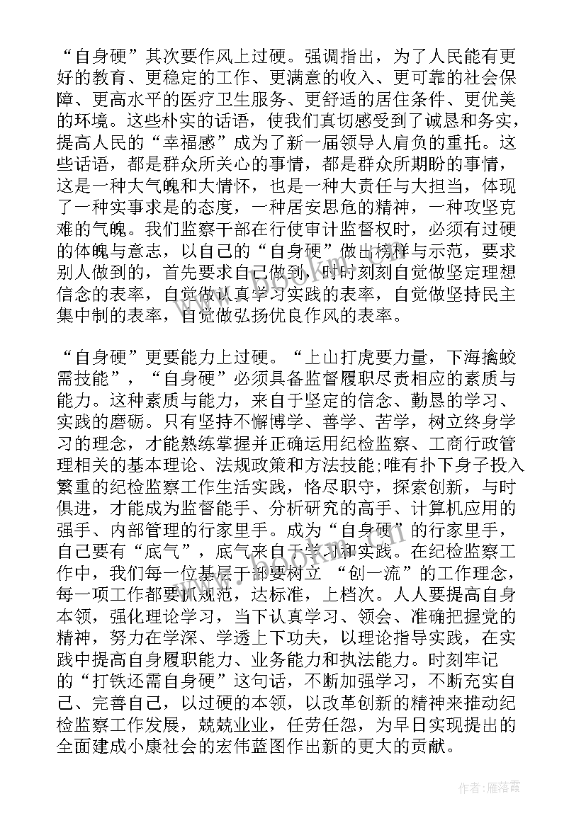 2023年打铁还需自身硬心得体会 打铁还需自身硬全面从严治党心得打铁还需自身硬的全面从严治党体会(大全6篇)