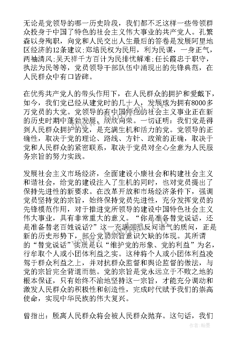 最新党的性质思想汇报(优质10篇)