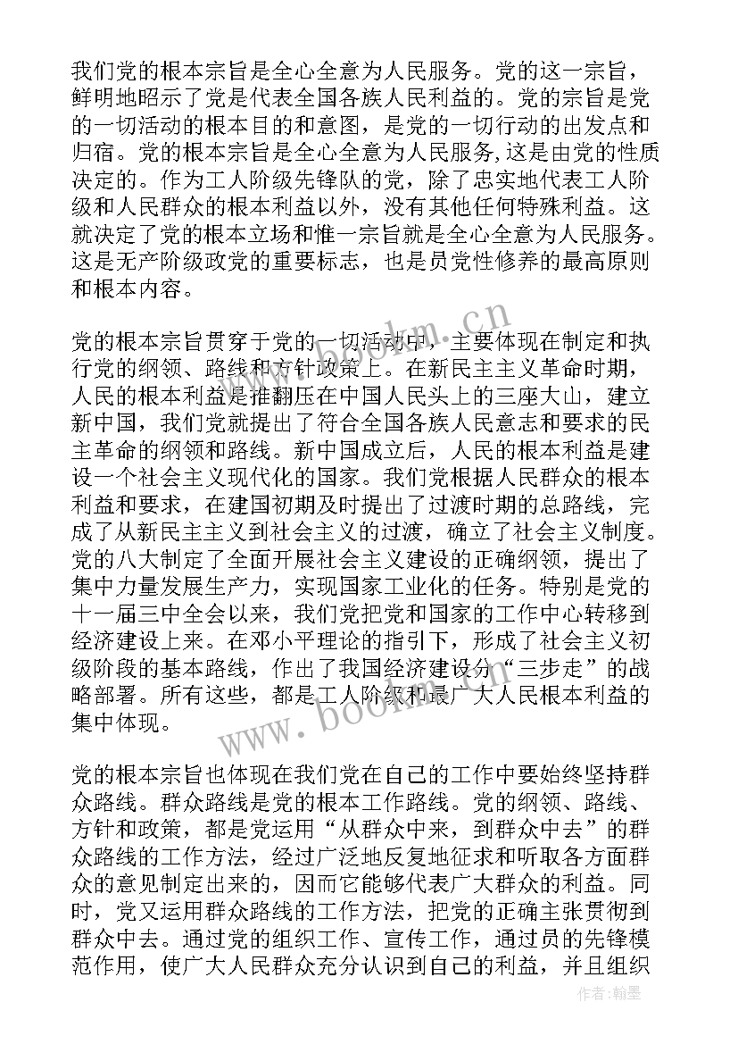 最新党的性质思想汇报(优质10篇)