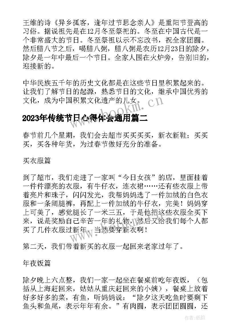 最新传统节日心得体会(模板6篇)