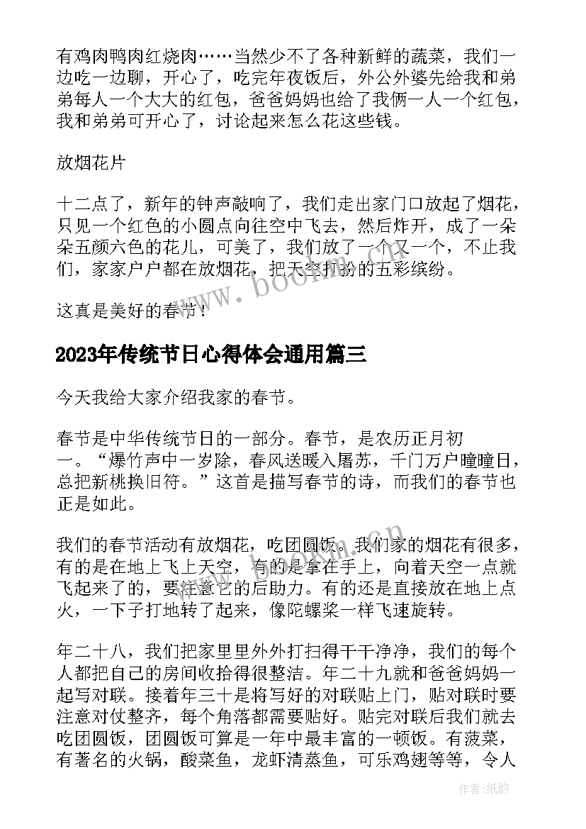 最新传统节日心得体会(模板6篇)