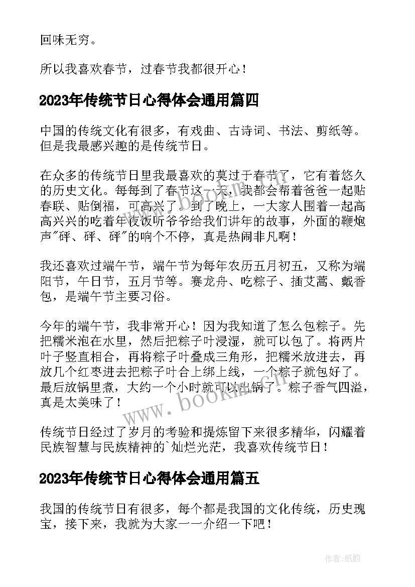 最新传统节日心得体会(模板6篇)