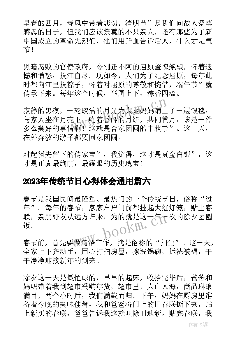 最新传统节日心得体会(模板6篇)