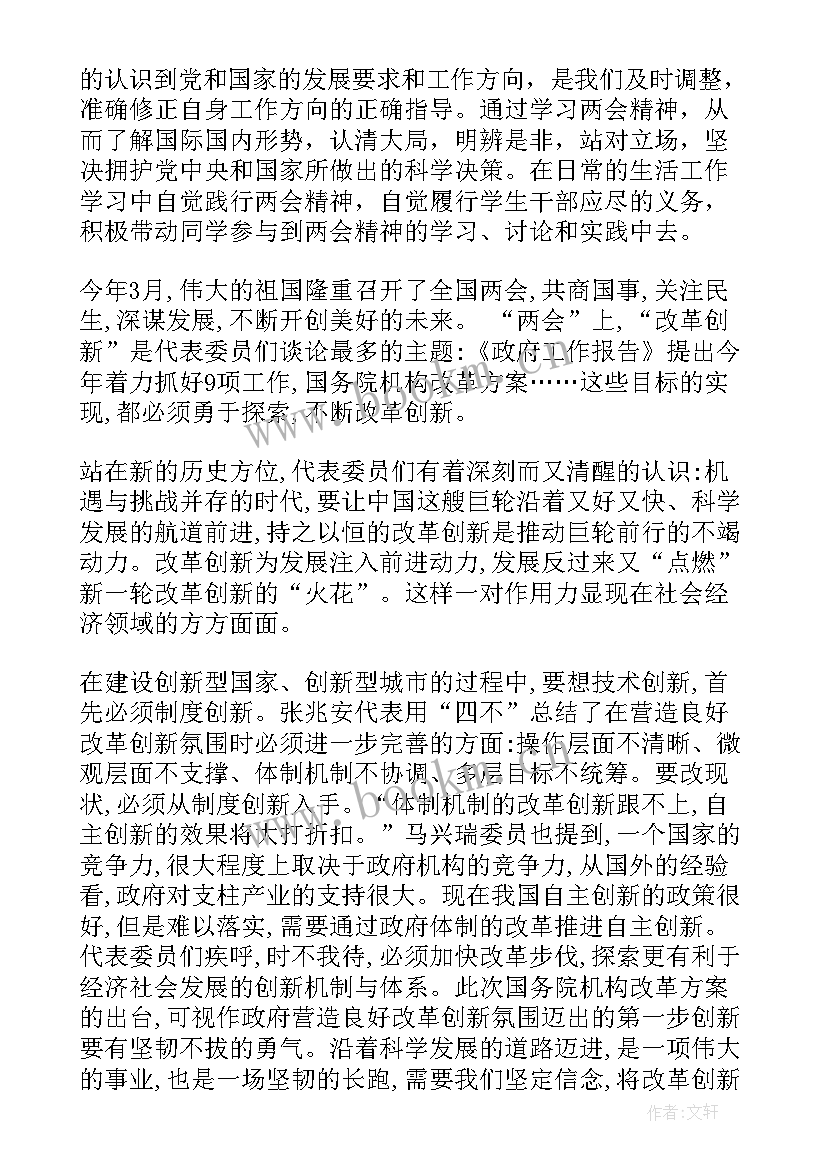 2023年思想汇报日期写在哪 教师党员思想汇报的(汇总7篇)