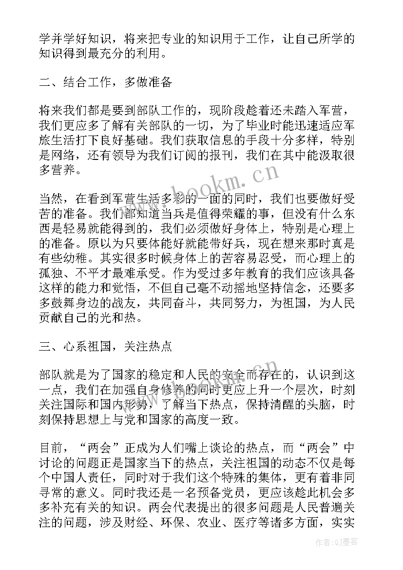 最新入党后的思想汇报的总结(模板9篇)