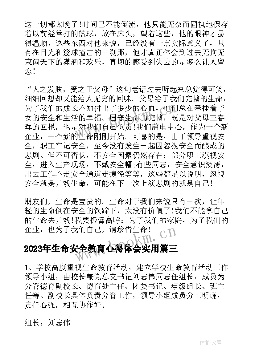 生命安全教育心得体会(优质8篇)