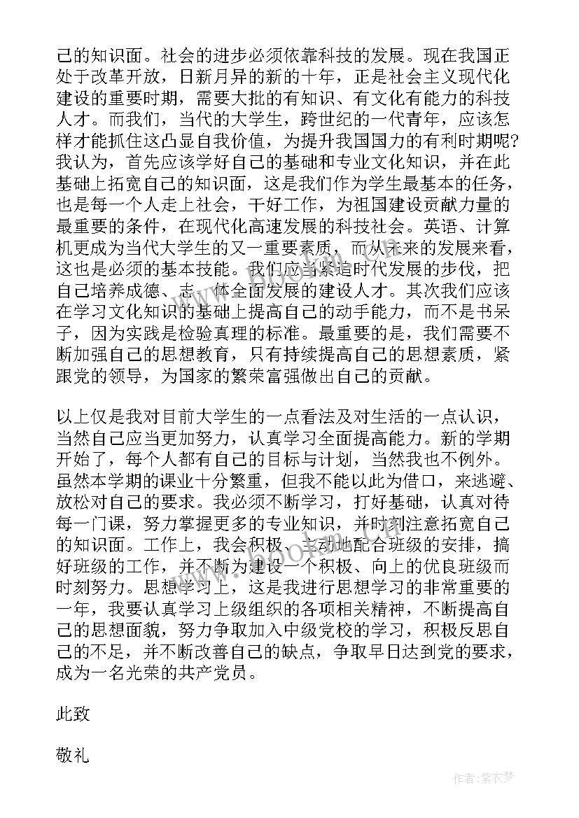 最新行入党积极分子思想汇报 入党积极分子思想汇报(大全9篇)