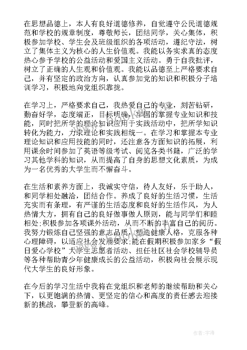 个人工作情况思想汇报(汇总5篇)