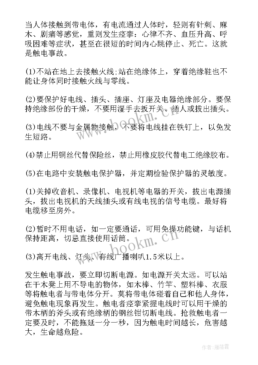 2023年违禁电器思想汇报(优质8篇)