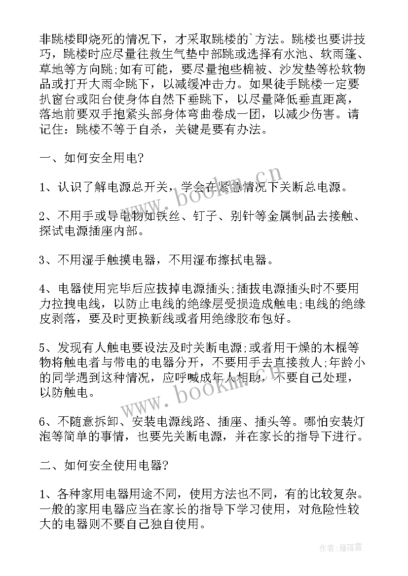 2023年违禁电器思想汇报(优质8篇)