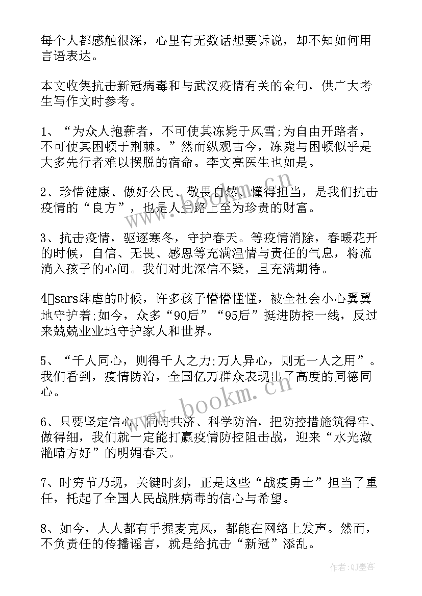 2023年抗击新冠病毒疫情思想汇报 抗击疫情思想汇报(实用7篇)