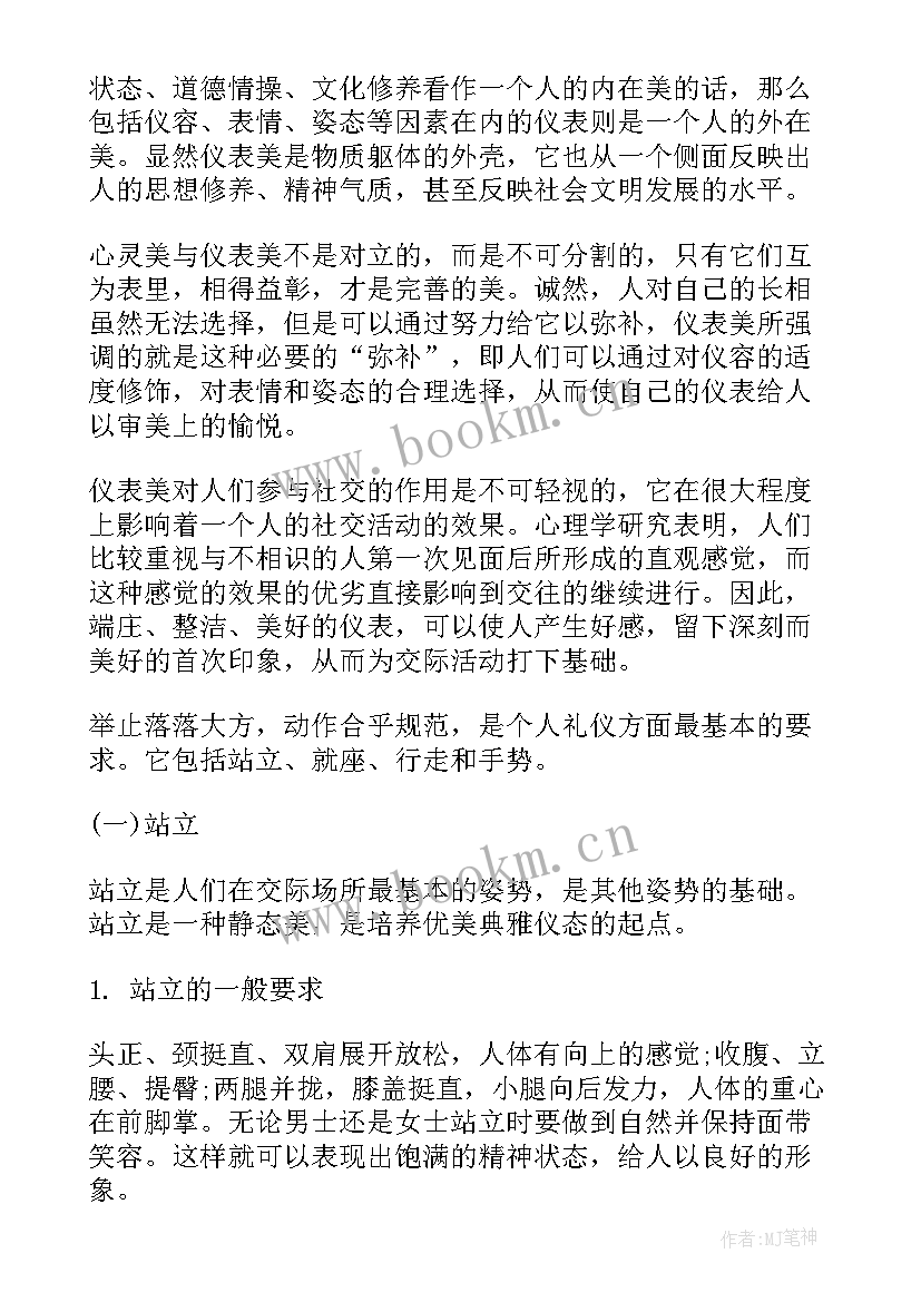 2023年仪容仪表演讲稿(通用5篇)