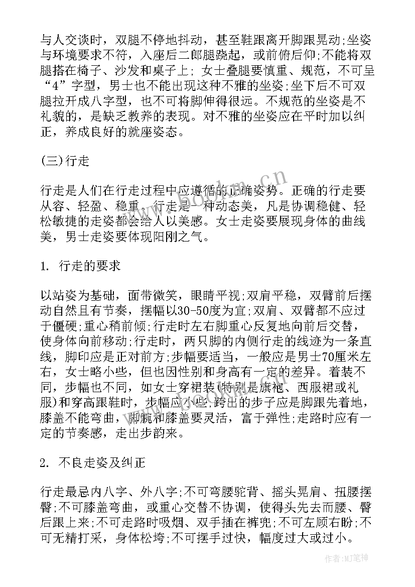 2023年仪容仪表演讲稿(通用5篇)