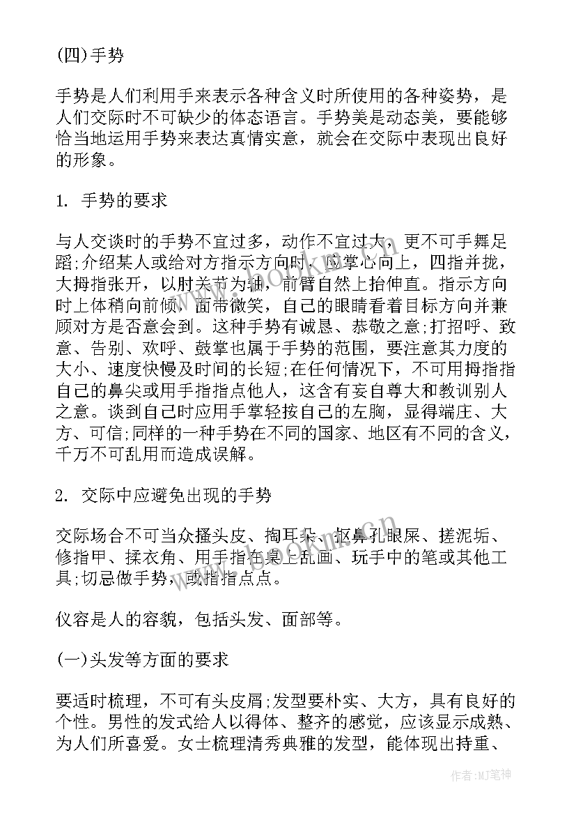 2023年仪容仪表演讲稿(通用5篇)