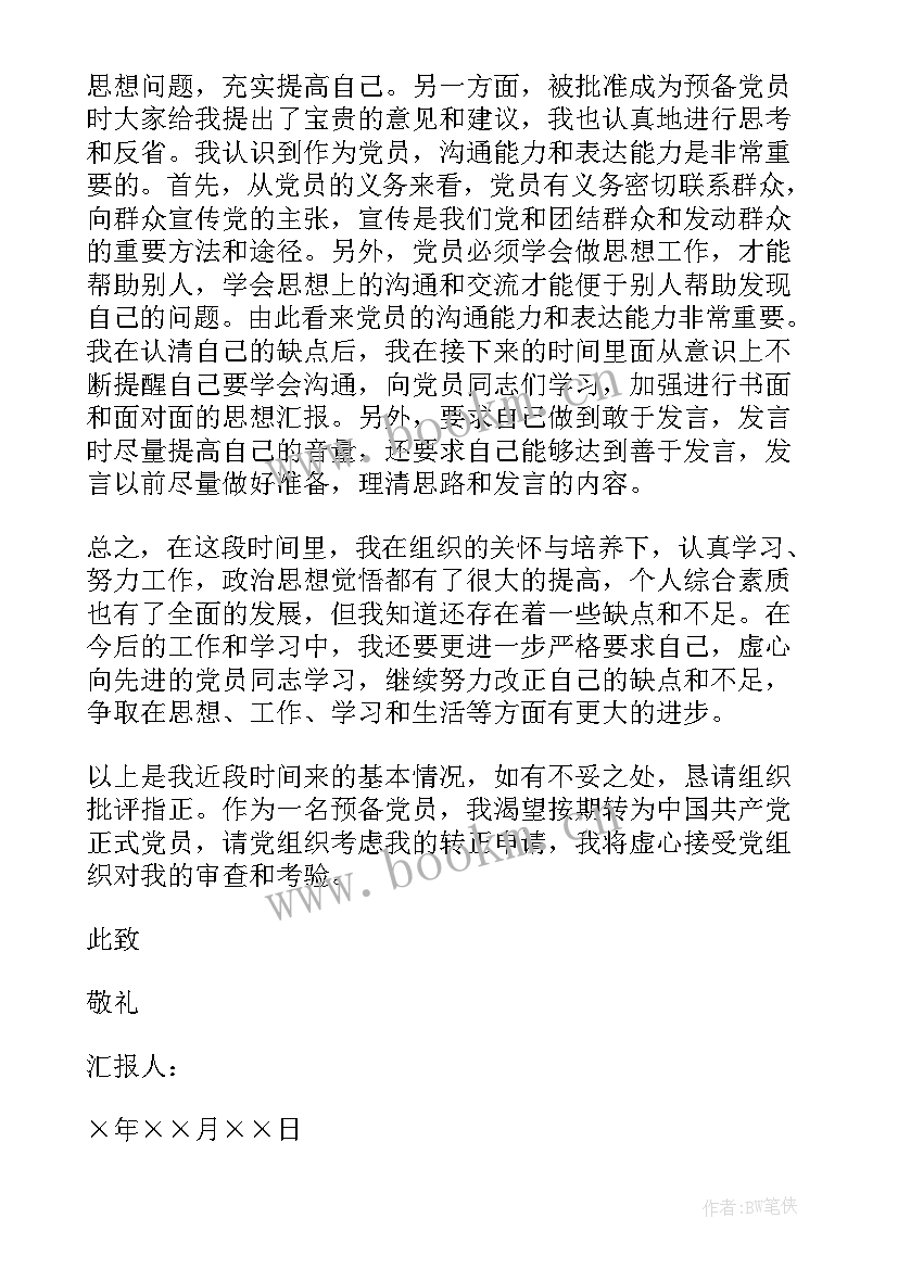 最新思想汇报必须按季度写吗(大全5篇)