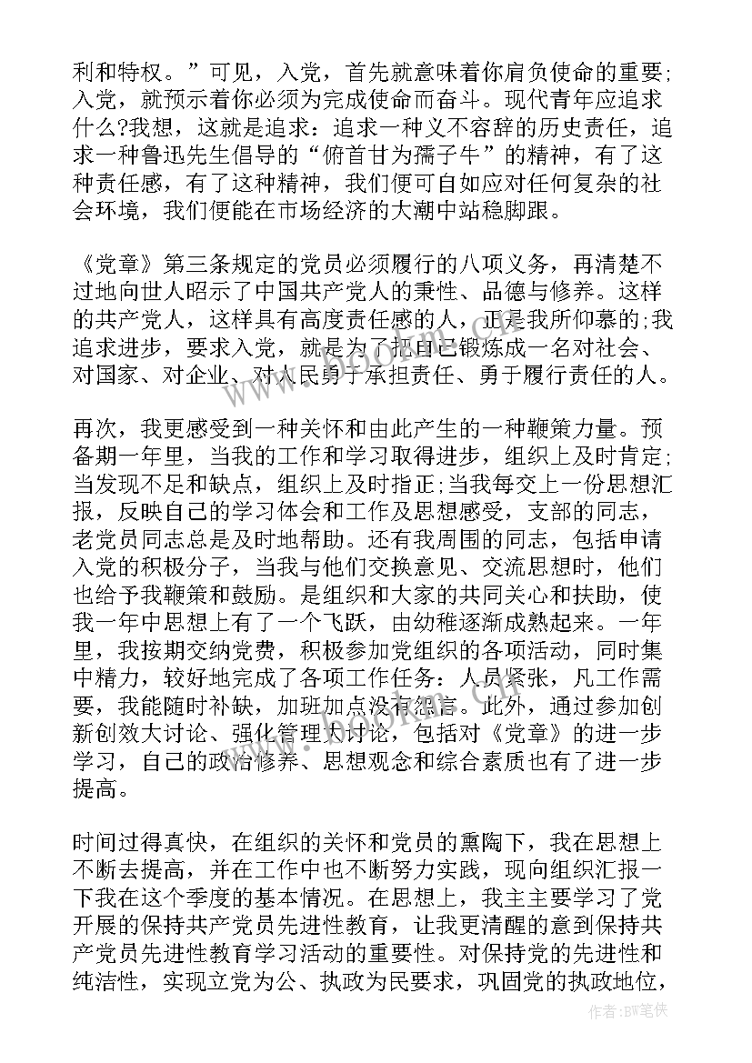 最新思想汇报必须按季度写吗(大全5篇)