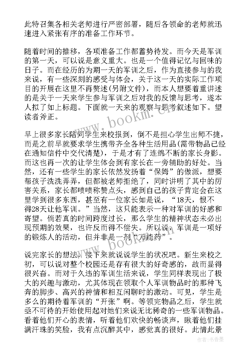 最新军训期间的思想汇报(优质9篇)