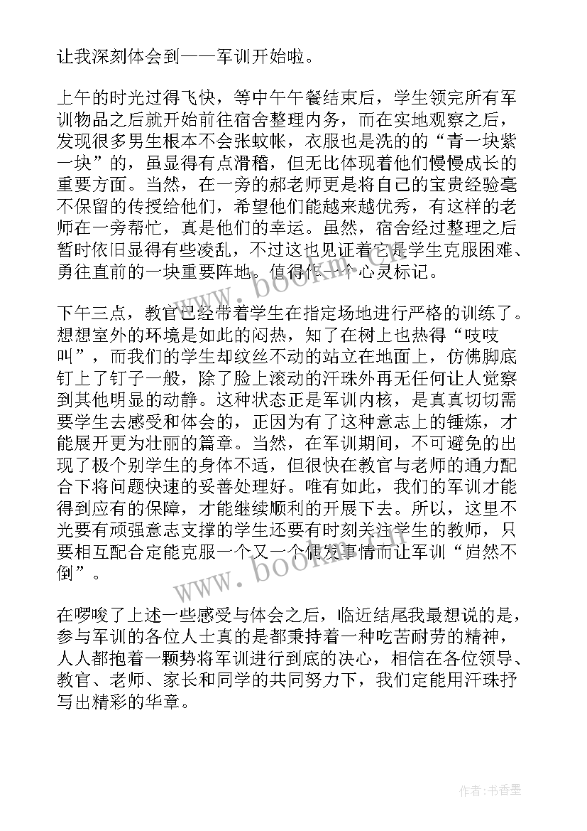 最新军训期间的思想汇报(优质9篇)