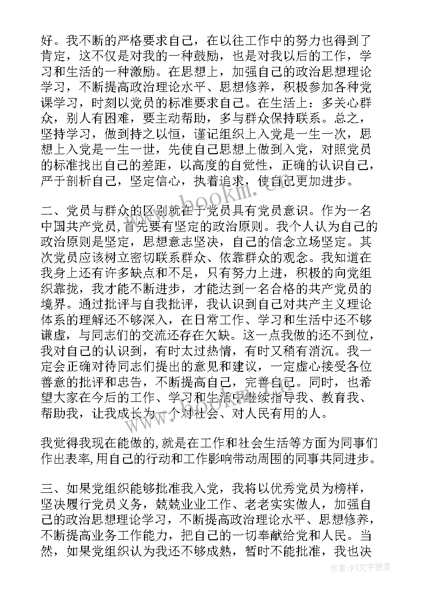 最新转预备党员思想汇报 转预备思想汇报(汇总5篇)