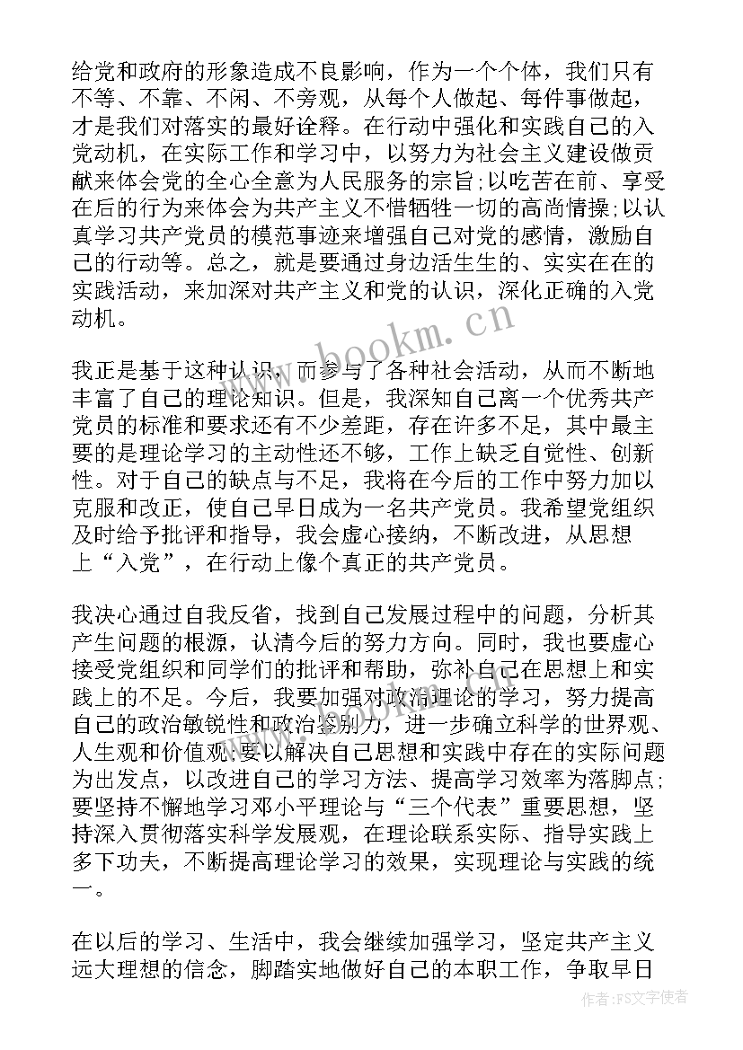 最新转预备党员思想汇报 转预备思想汇报(汇总5篇)