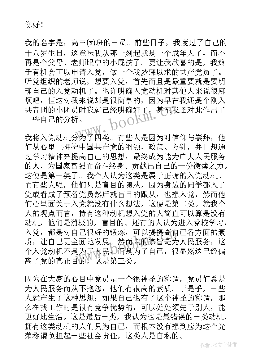 最新转预备党员思想汇报 转预备思想汇报(汇总5篇)