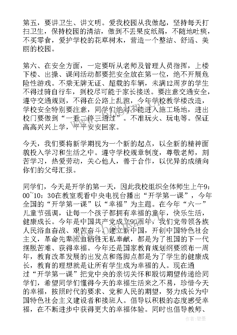 国旗台下演讲稿爱党(优秀9篇)