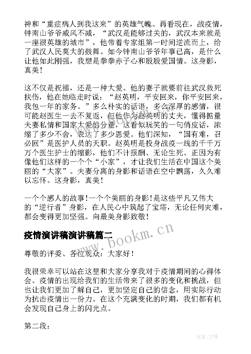 2023年疫情演讲稿演讲稿 抗击疫情演讲稿(实用8篇)