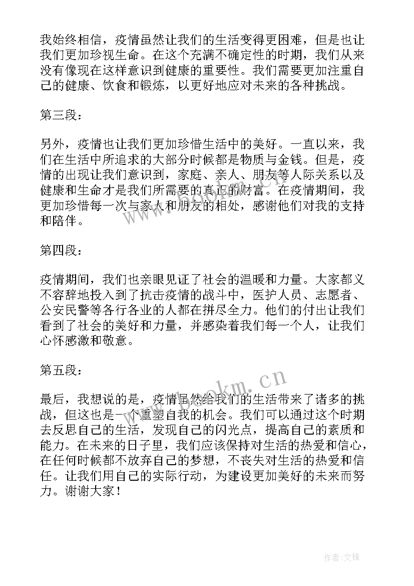 2023年疫情演讲稿演讲稿 抗击疫情演讲稿(实用8篇)