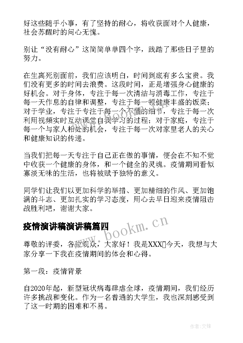 2023年疫情演讲稿演讲稿 抗击疫情演讲稿(实用8篇)