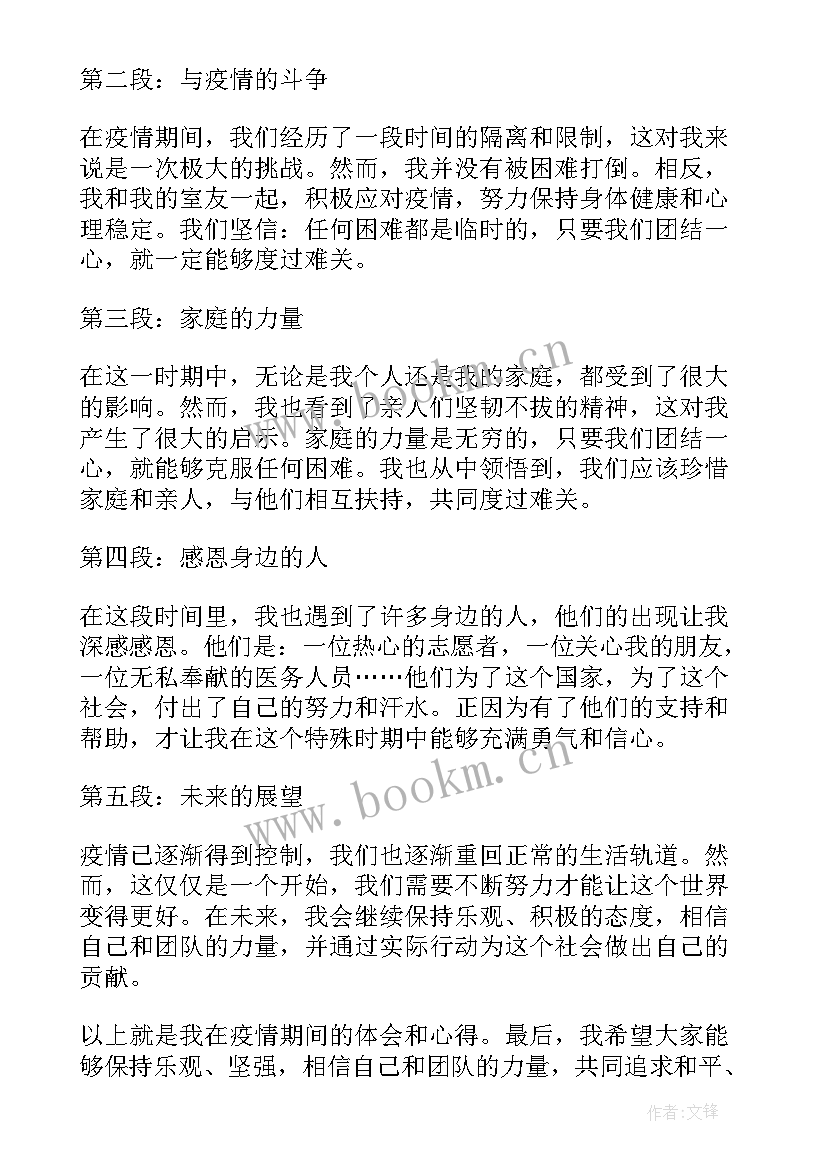 2023年疫情演讲稿演讲稿 抗击疫情演讲稿(实用8篇)