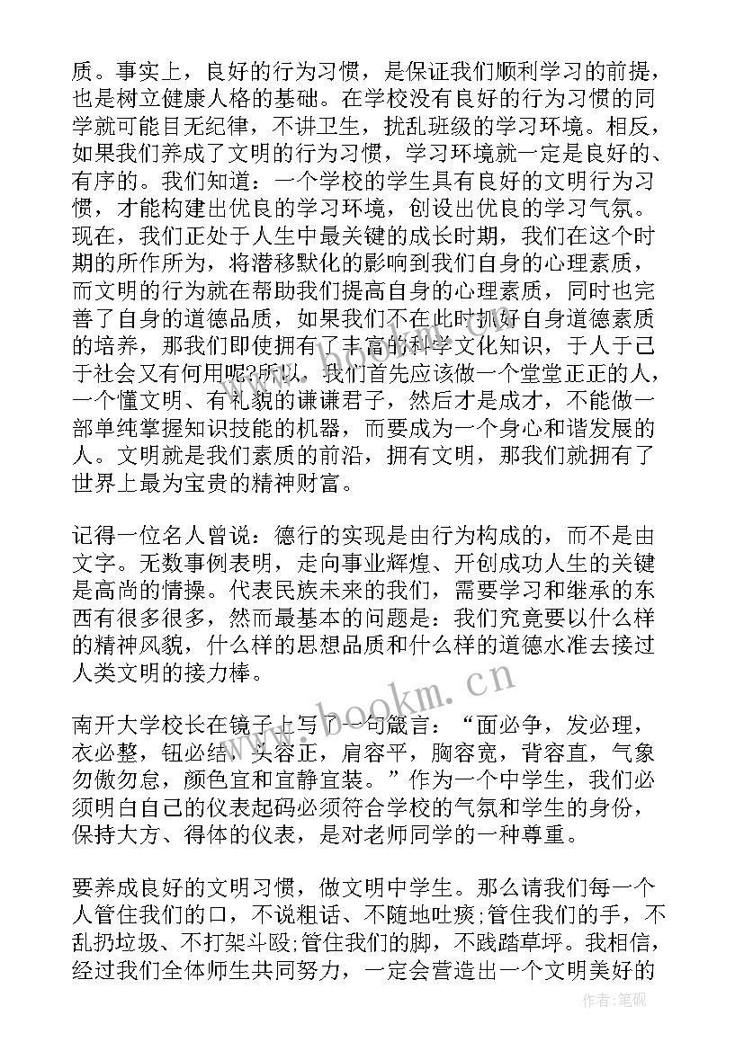 2023年养成良好的学习习惯演讲稿 养成好习惯演讲稿(优秀10篇)