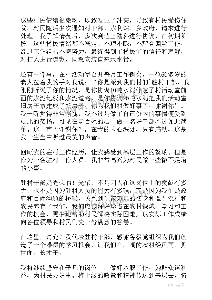 村干部演讲稿(通用5篇)