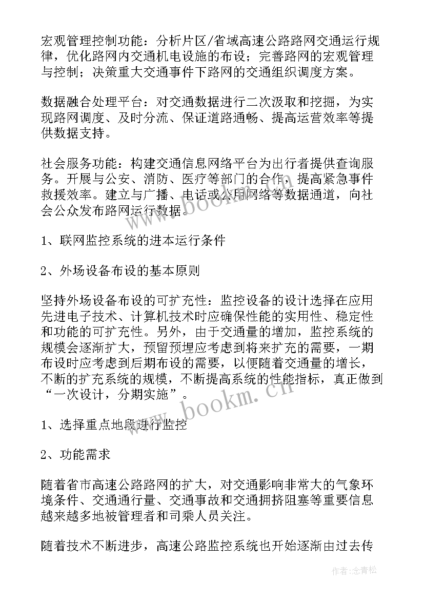 2023年收费站监控员思想汇报(模板5篇)