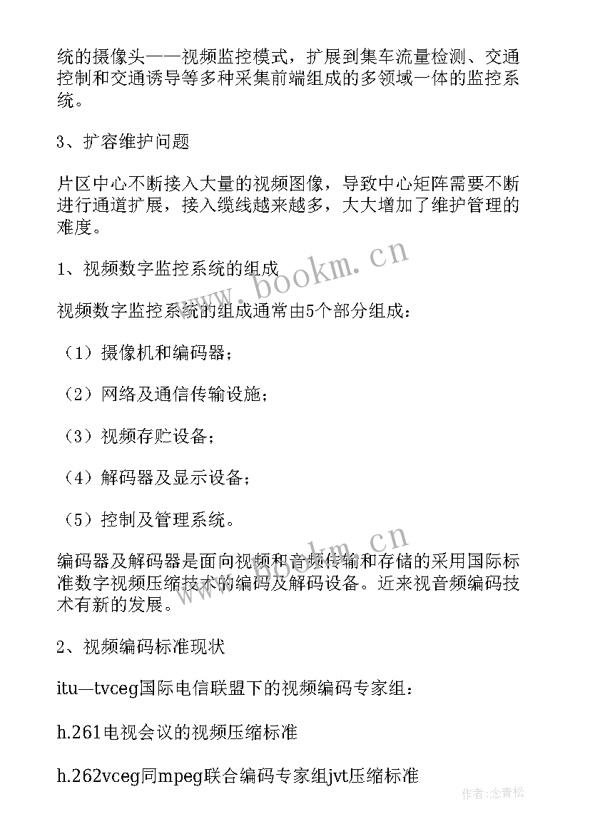 2023年收费站监控员思想汇报(模板5篇)