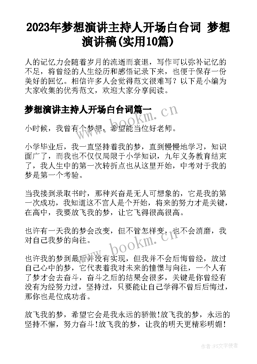 2023年梦想演讲主持人开场白台词 梦想演讲稿(实用10篇)