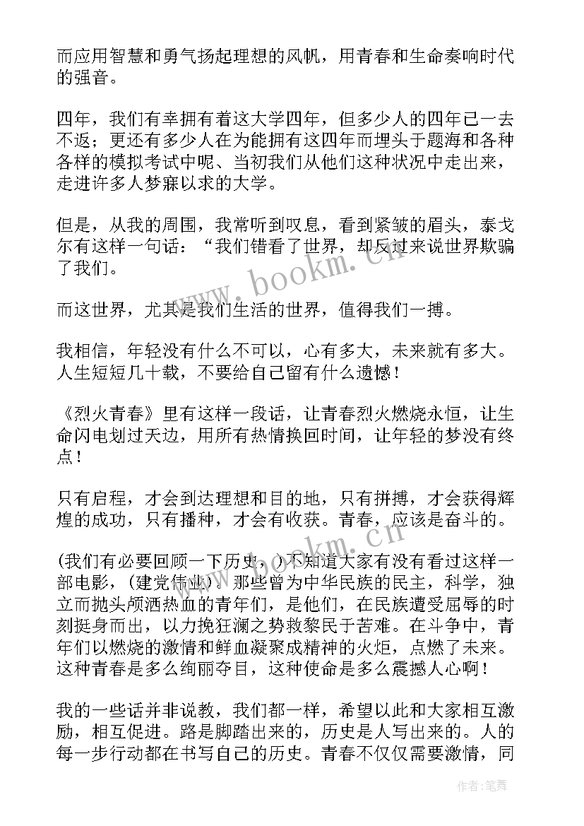 2023年奉献青春演讲稿 奉献演讲稿(通用9篇)