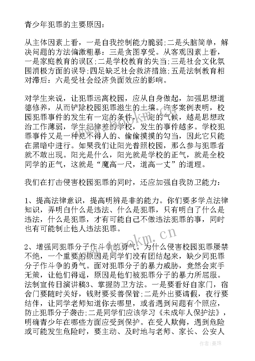 宪法的演讲稿标题(大全10篇)