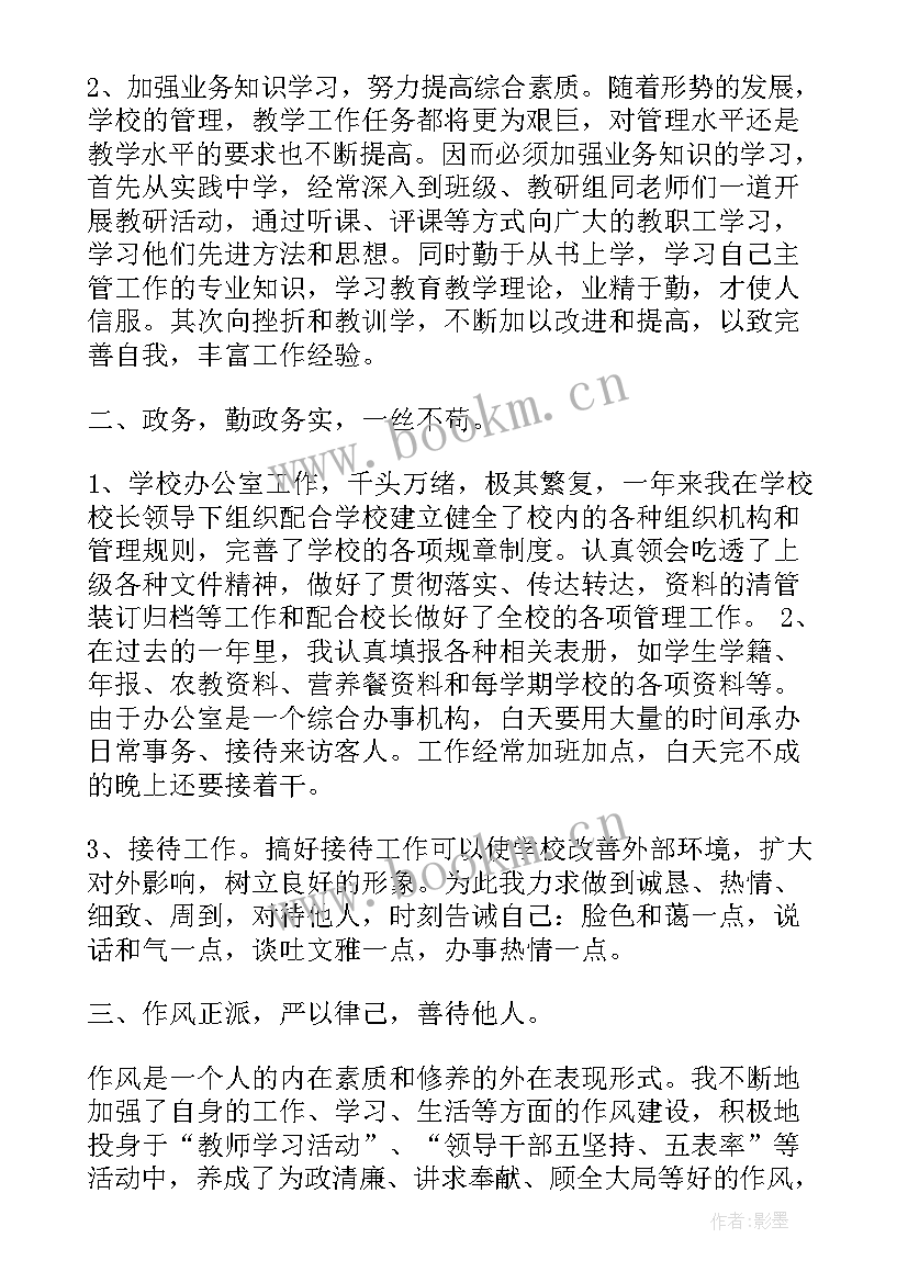 办公室主任思想汇报 办公室主任总结(汇总6篇)