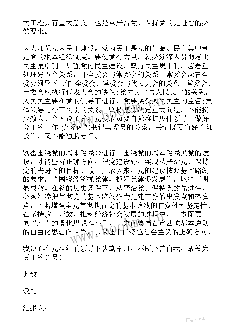 党员民警第三季度思想汇报 预备党员思想汇报第三季度(模板6篇)