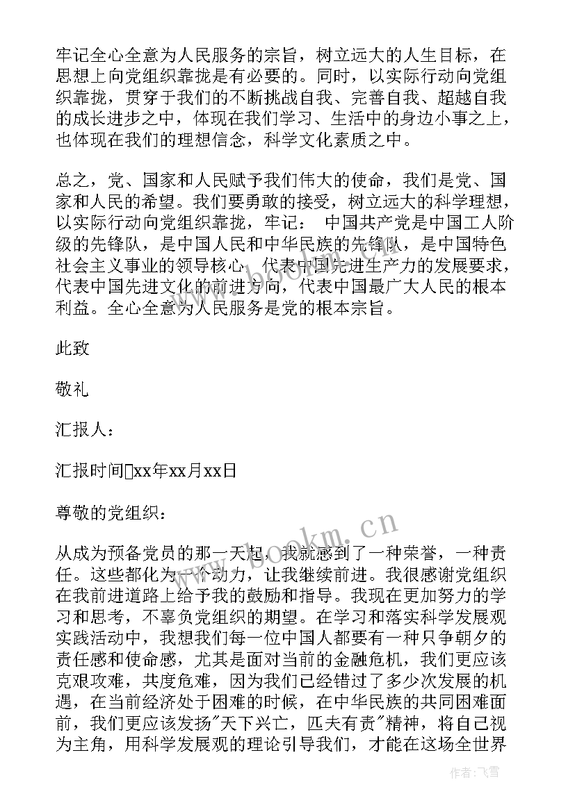 党员民警第三季度思想汇报 预备党员思想汇报第三季度(模板6篇)