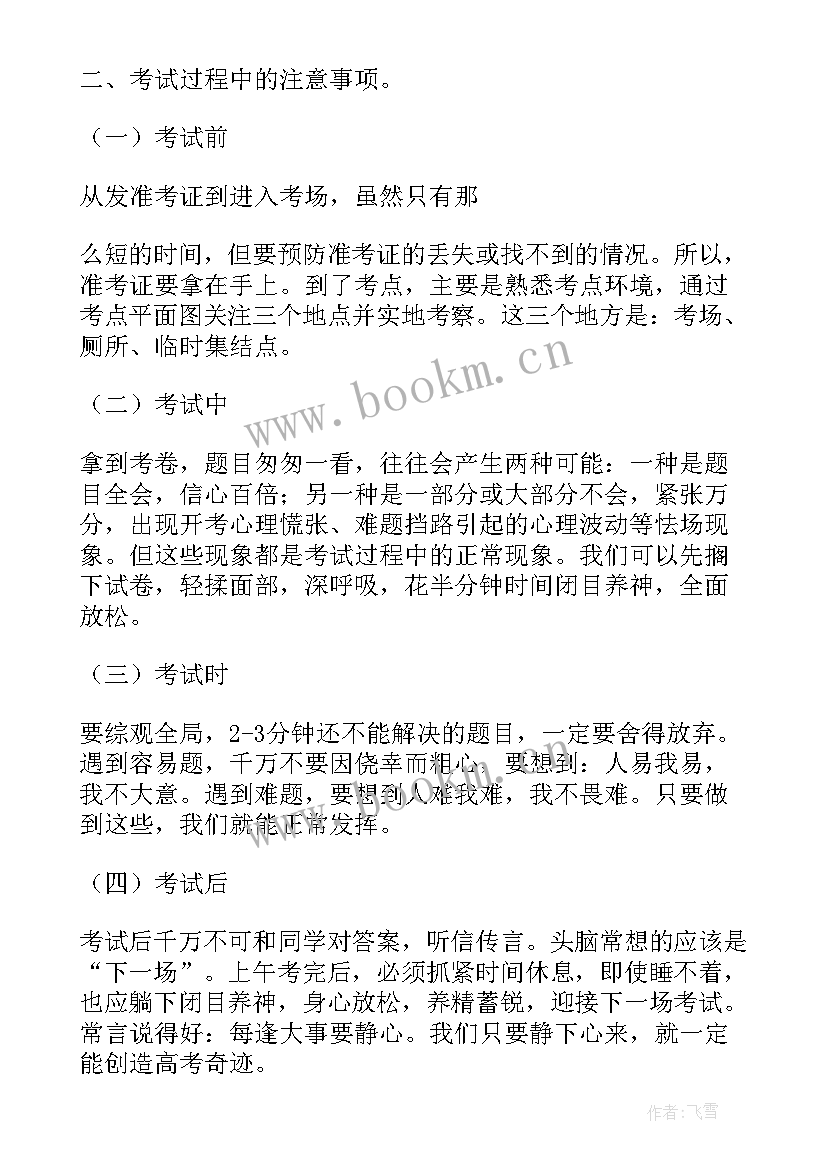 高考的演讲稿分钟 高考演讲稿(汇总8篇)