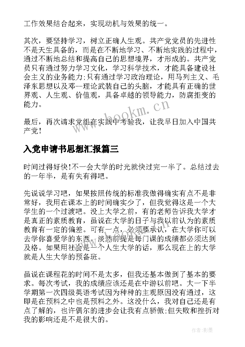 最新入党申请书思想汇报(大全6篇)