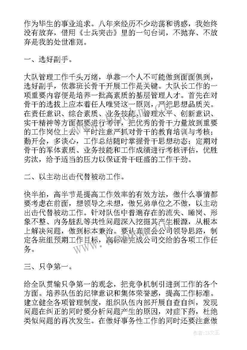 2023年竞聘保安队长演讲稿(大全10篇)